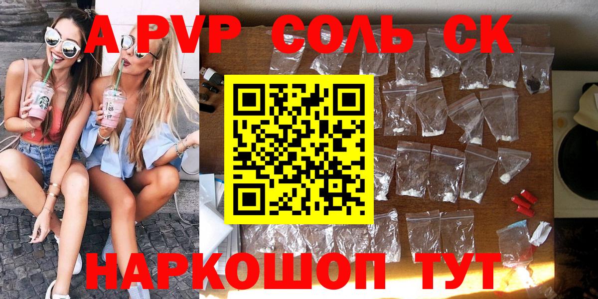 Альфа ПВП  Вход с VPN  Новокубанск  APVP кристаллы 