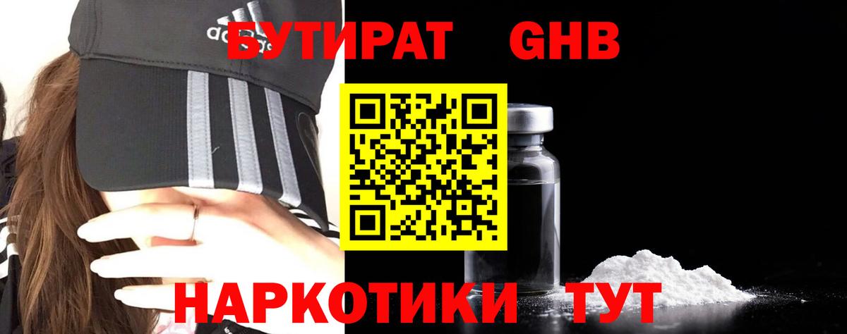 Бутират оксибутират  Бутират  Новокубанск  Вход с VPN 