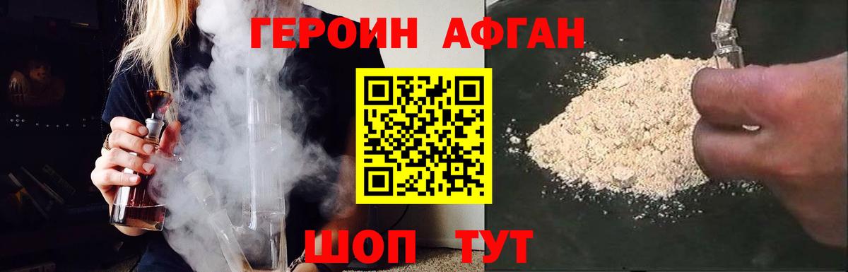 Героин VHQ Новокубанск