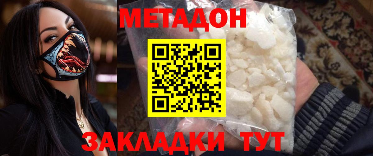 Метадон VHQ Новокубанск